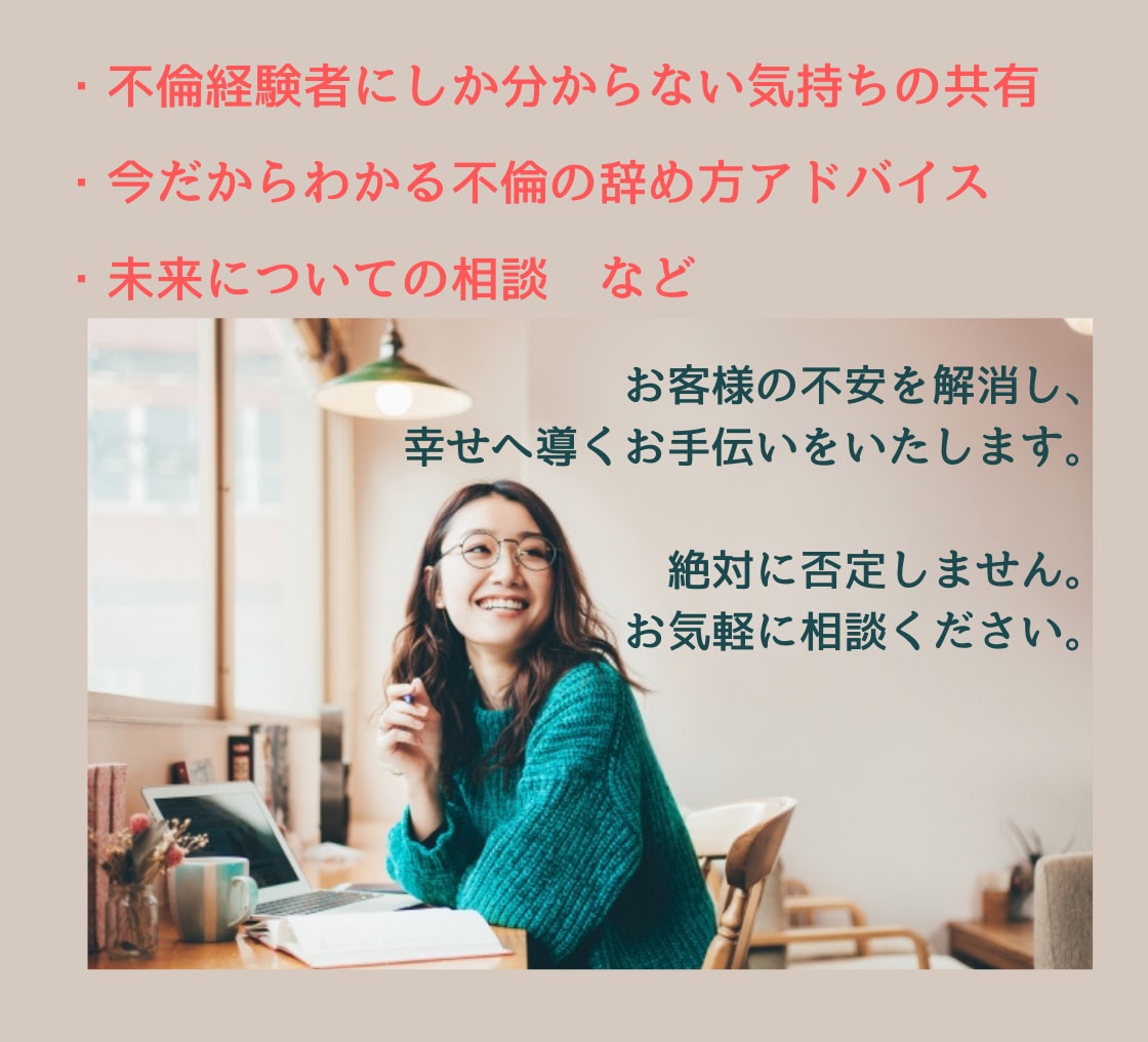 不倫が辛い、苦しい。不倫経験者がアドバイスします やめたいけど、やめられない。辛い気持ちを解消します イメージ3