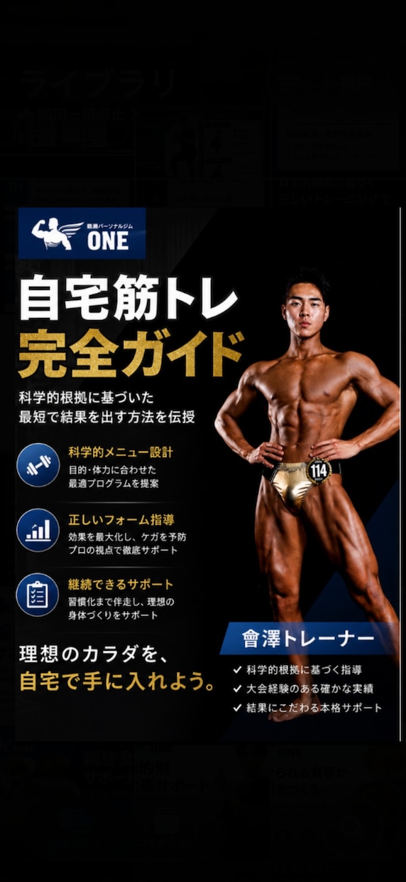 初心者向け！自宅筋トレ完全ガイドを提供いたします 正しいフォームや負荷で科学的根拠に基づいた指導を行います。 イメージ1