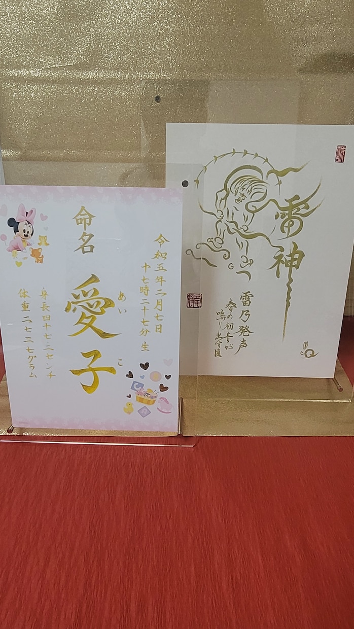 命名書◇無料有料額縁最初の大切な記念品にいたします 文部科学省毛筆書写検定合格◇師範毛筆文字入れ◇金文字◇黒文字 イメージ8