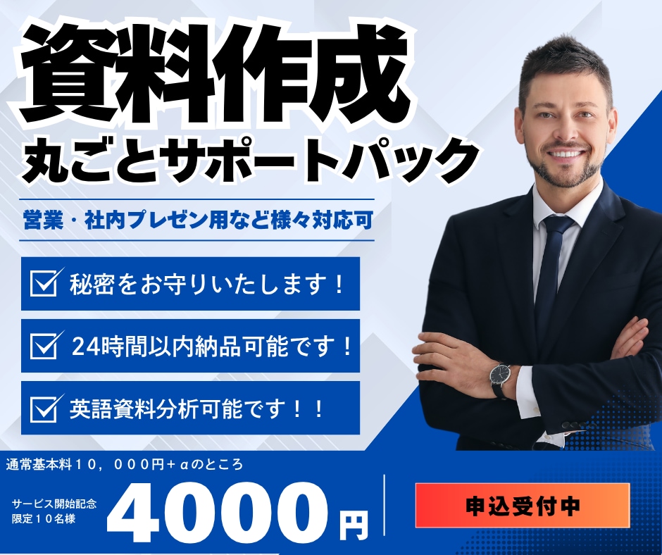 プロがあなたのビジネス資料の制作を代行します 「AI任せにしない、安心と信頼の資料づくり。」 イメージ1