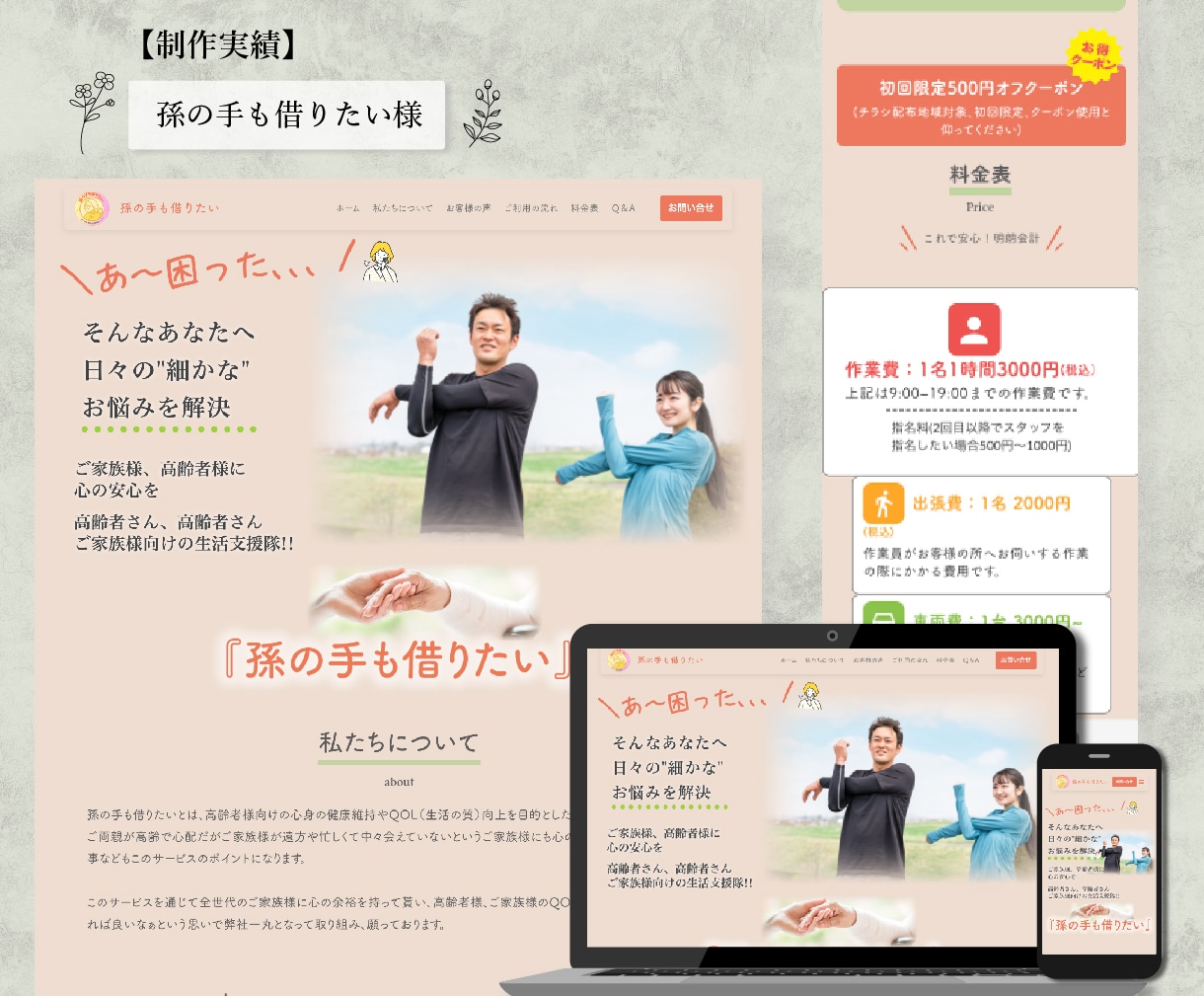 個人事業主様向け！コミコミ価格でご提供いたします あなたの思いを伝えるお手伝いいたします！ イメージ6