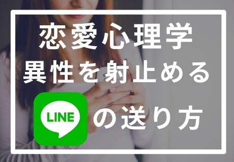恋愛心理学に基づいたLINEの送り方を教えます LINEで異性とのコミュニケーションに悩む方へ イメージ1