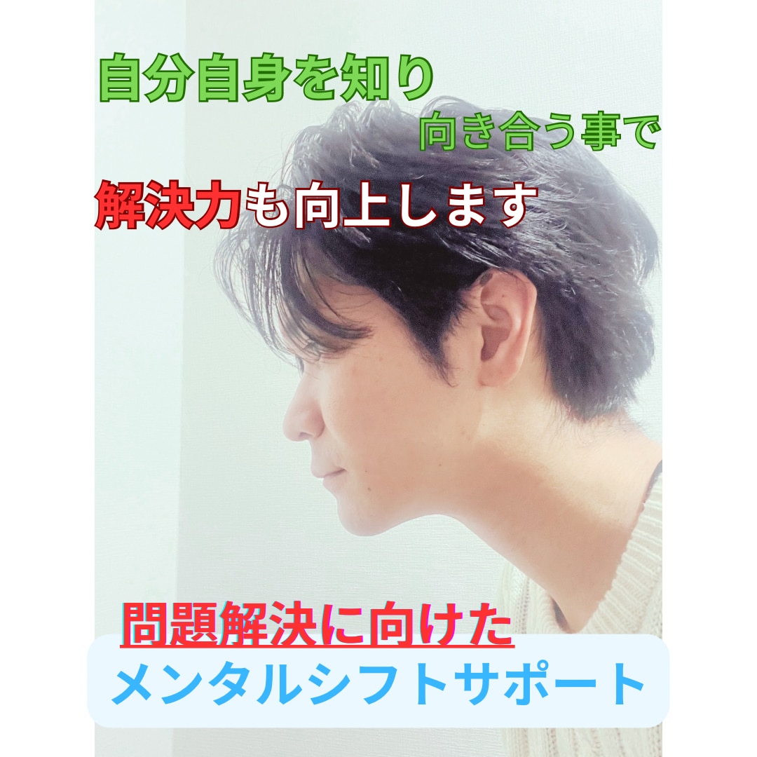 自己受容から始める悩み解消サポートを行います 心の根本原因を探り、前向きな人生へ イメージ2