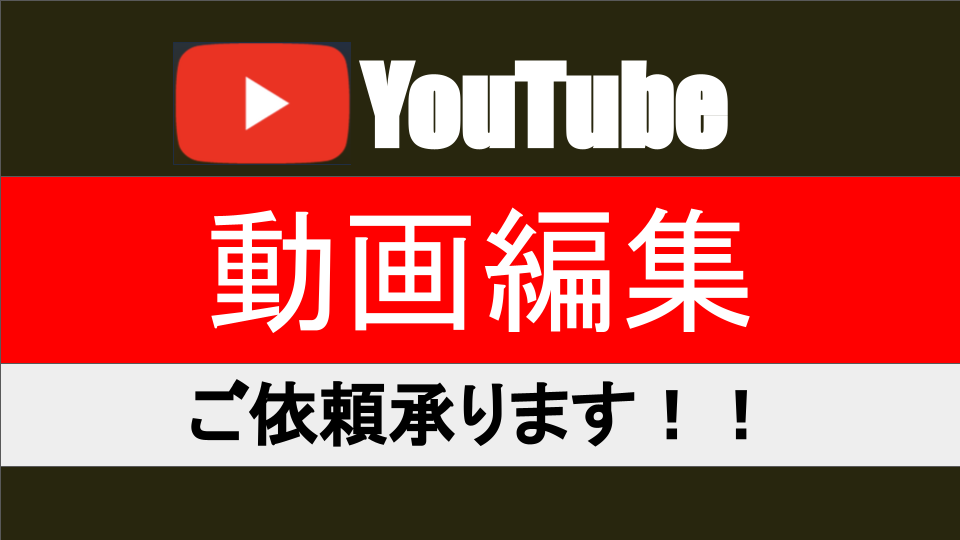 YouTube動画編集いたします YouTubeの編集をさせていただきます。 イメージ1
