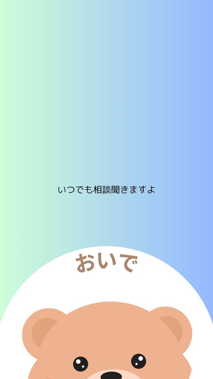 1人で抱え込まないで悩み聞きます 仕事で悩んでいるどうしたら良いのか色々不安な日々 イメージ2