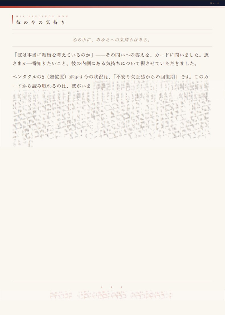 未読無視、既読スルーする彼の本音を読み解きます 未読無視・既読スルーの理由をタロット×数秘×星座で占います イメージ4