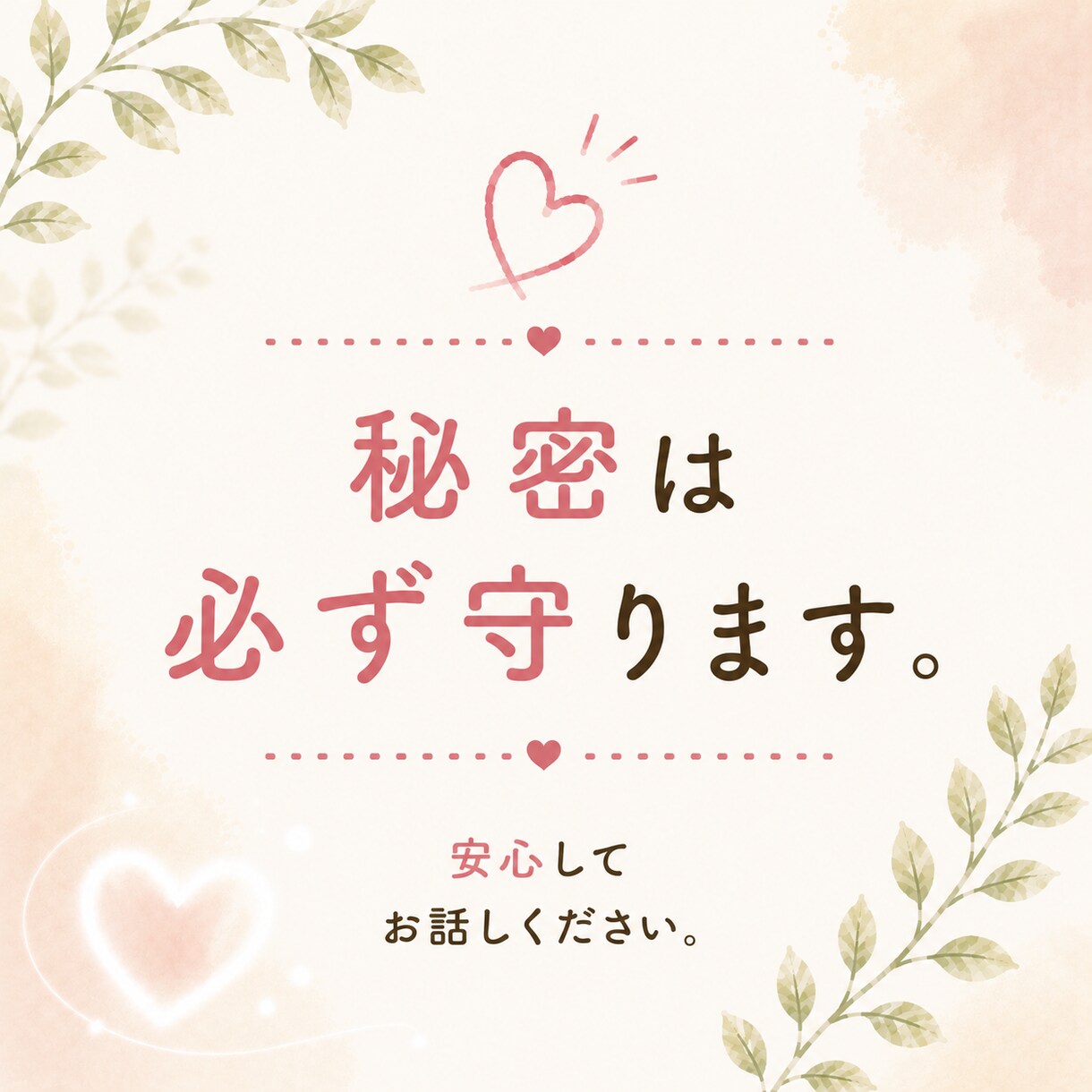 女性限定✨誰にも言えない悩みを優しくお聴きします うまく話せなくても大丈夫！優しく寄り添います☺️ イメージ5