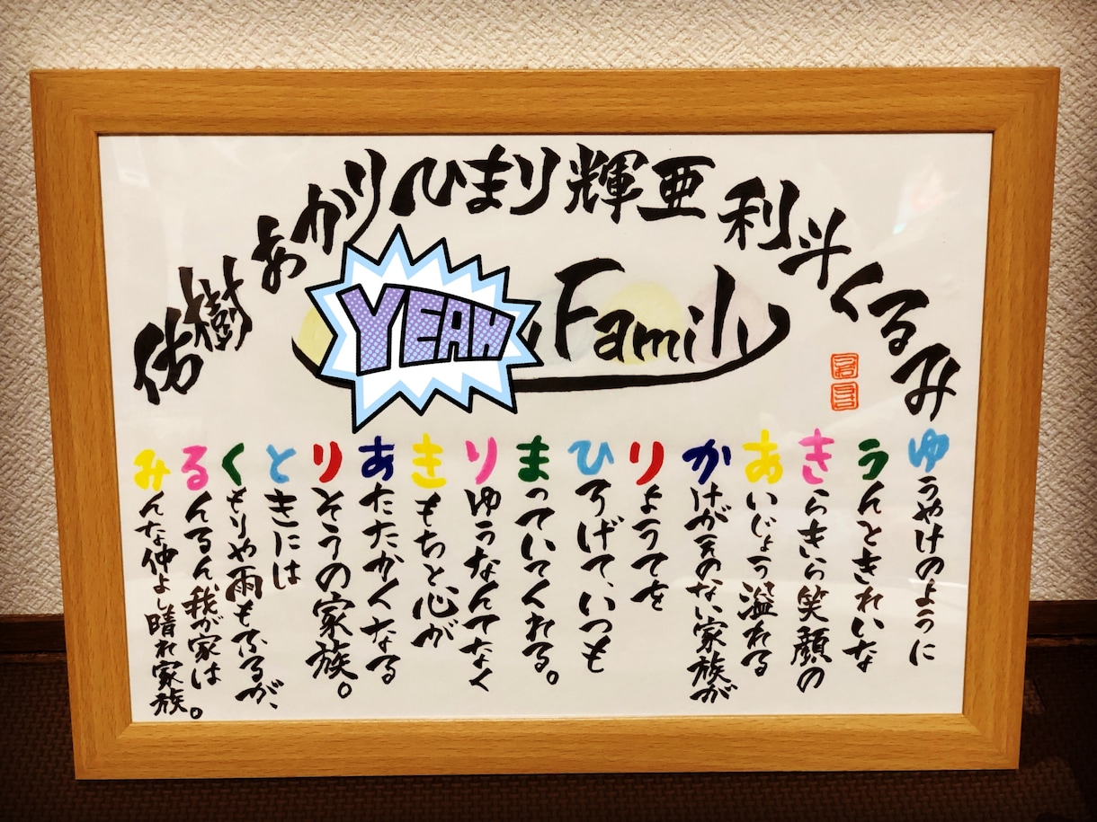 名前を詩にした作品お書きします 気持ちのこもった筆文字作品を、大切な人へ☺︎ イメージ1