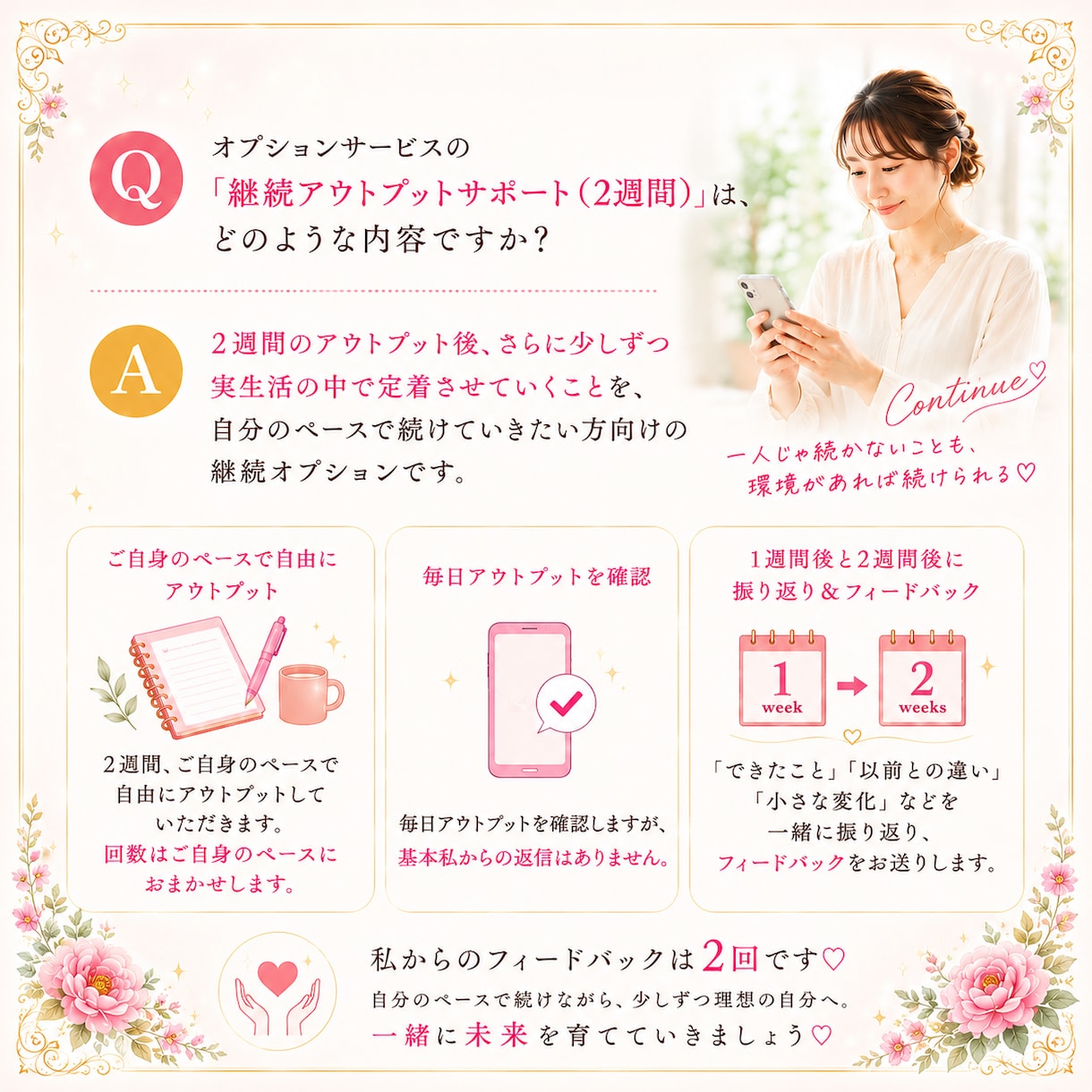 リピーター様限定♡アウトプット習慣サポートします 考えすぎて動けない方へ♡行動力・自己受容を育てる２週間 イメージ4