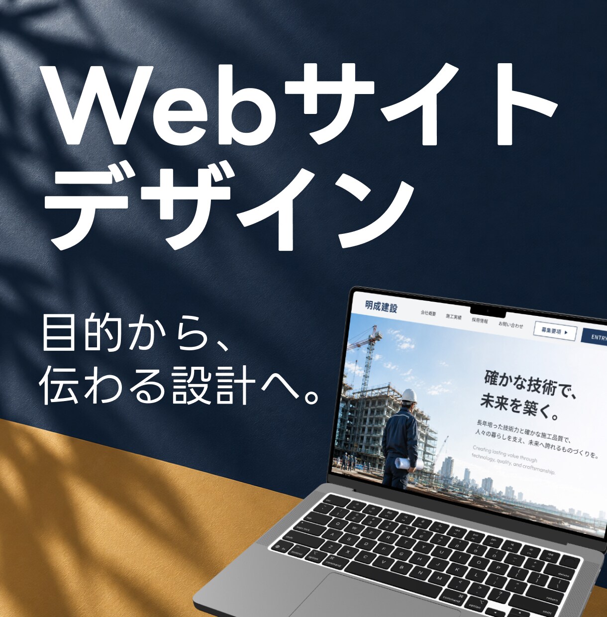 目的から設計するWebサイトデザインを制作します ビジネス理解と情報設計から、伝わるデザインへ イメージ1