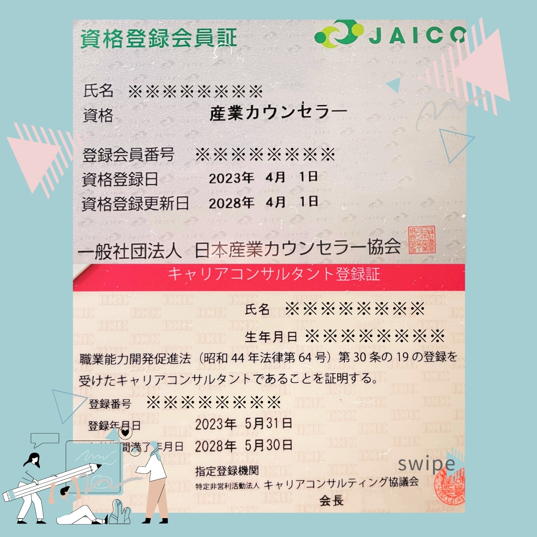 産業カウンセラー実技試験の練習相手になります 何度も不合格になった私からのアドバイスをします。 イメージ1