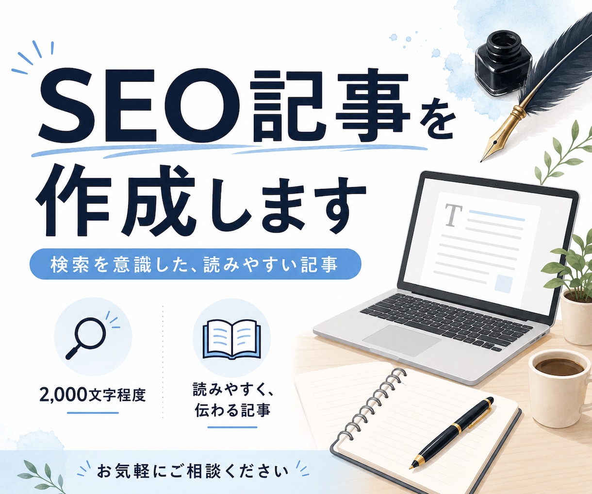 伝わる文章・AI文章修正・SEO記事に対応します きれいに見えるだけの文章ではなく目的に合った“伝わる文章”を イメージ2