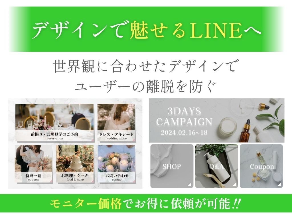 世界観に合わせたLINEリッチメニュー制作します モニター価格でお得に作成が可能 イメージ1