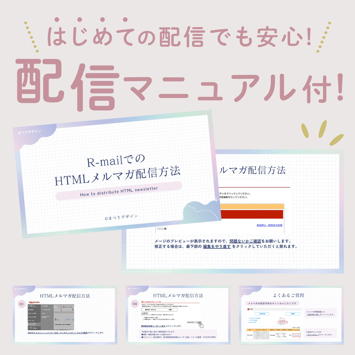 歴8年★楽天市場のHTMLメルマガを制作します RMSを熟知したデザイナー担当！売れるを詰め込んだメルマガ イメージ3