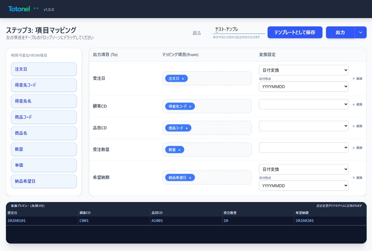 Excel・CSVデータを自社形式へ変換できます 取引先ごとに異なるデータ形式を簡単変換！テンプレート保存対応 イメージ4