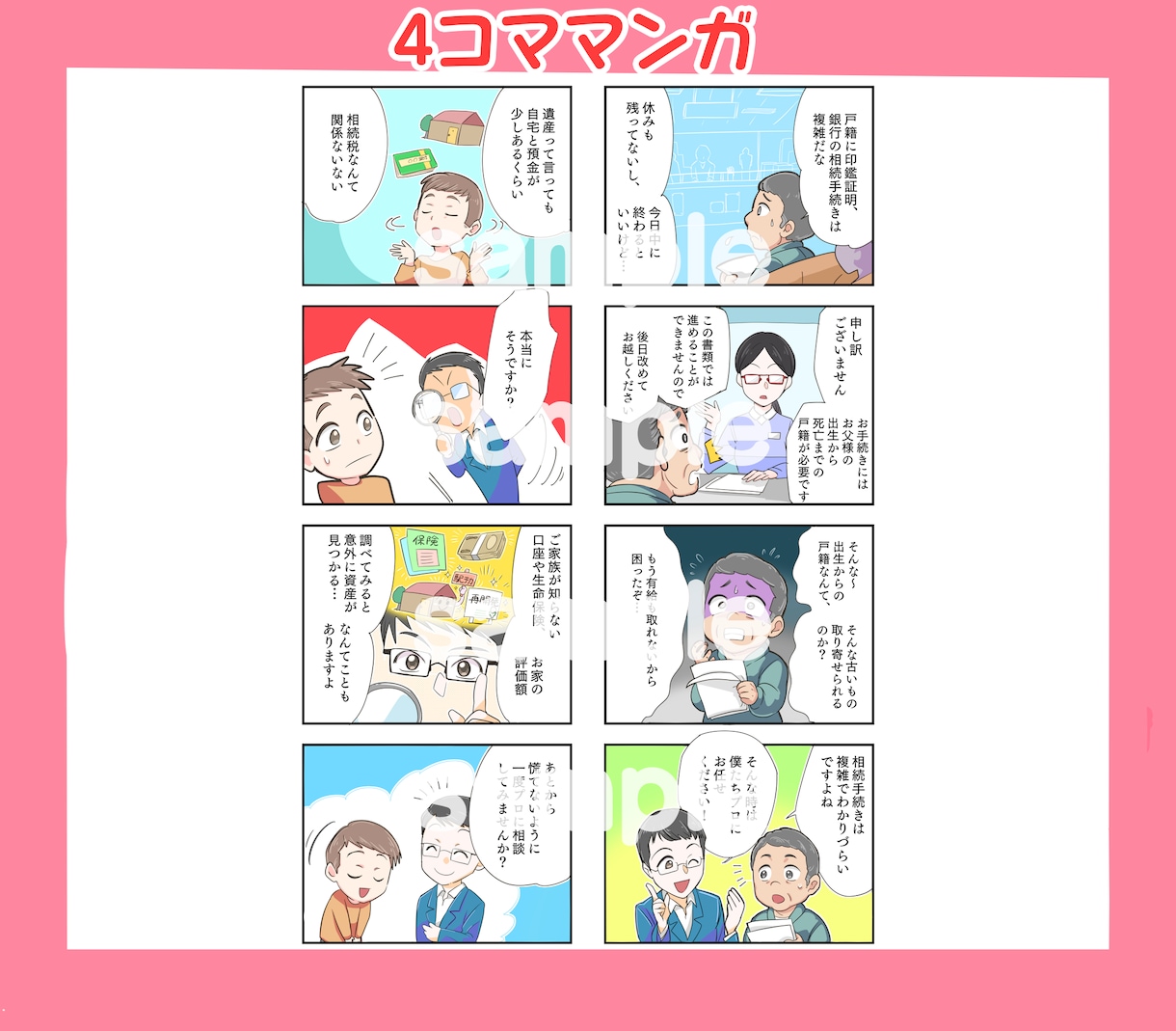 現役プロ漫画家が高品質広告漫画を描きます 現役プロならではの品質で、【11月末まで特別価格中】！ イメージ5