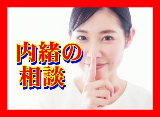 1分からOK！資格有プロカウンセラーがお聴きします 内緒の相談❤️完全秘密厳守☎️お試し感覚でOK！ イメージ1