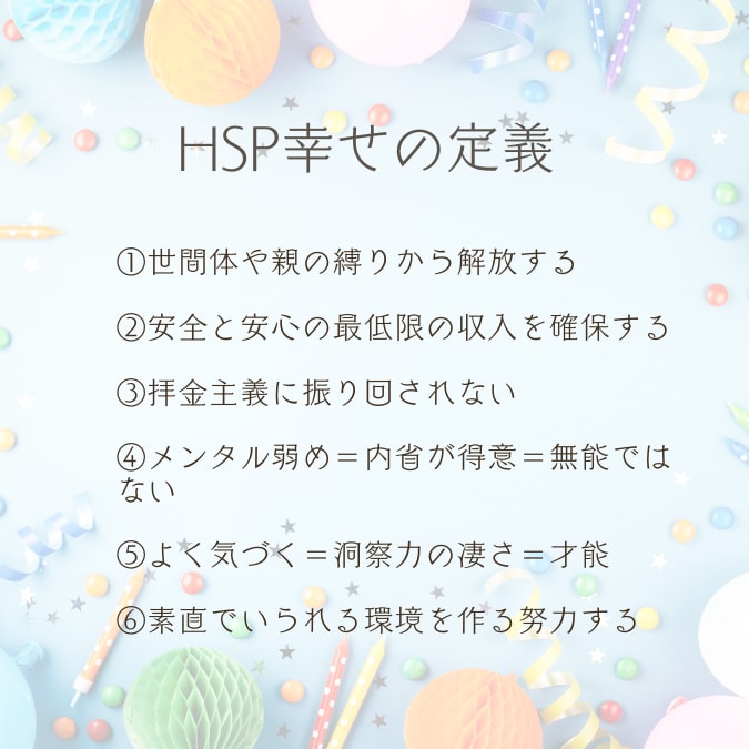 HSP毒親育ちの自分に嘘をつかない生き方教えます 世界一簡単！繊細さを活かし未来創る⭐︎究極の願望実現化 イメージ7