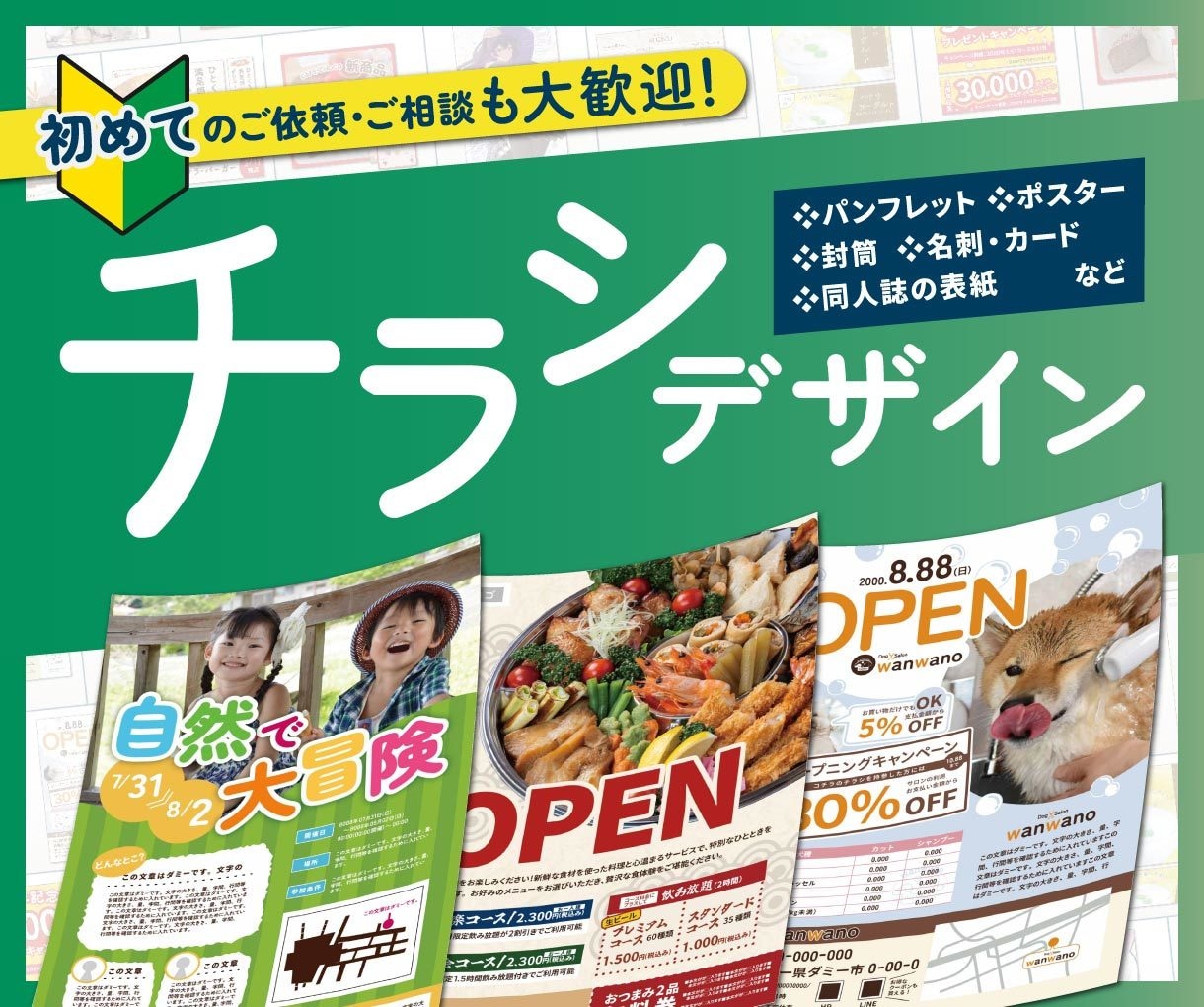 ご希望に添ったチラシをお作りします コミュニケーションを第一に提案いたします。 イメージ1