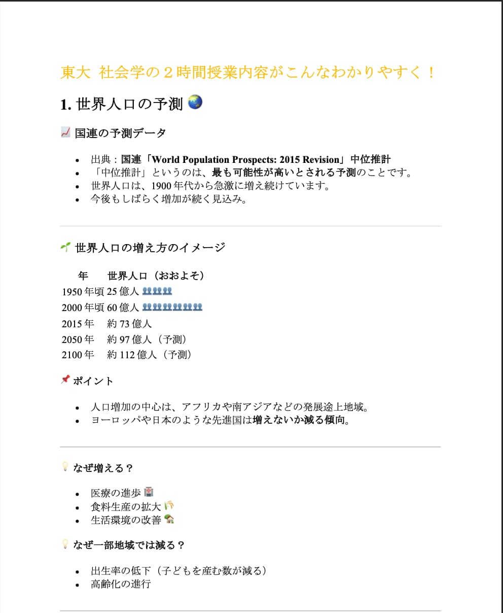 授業資料から効率的にまとめた試験対策ノート作成ます 限られた時間で効率よく学べる試験準備をお手伝いします イメージ2