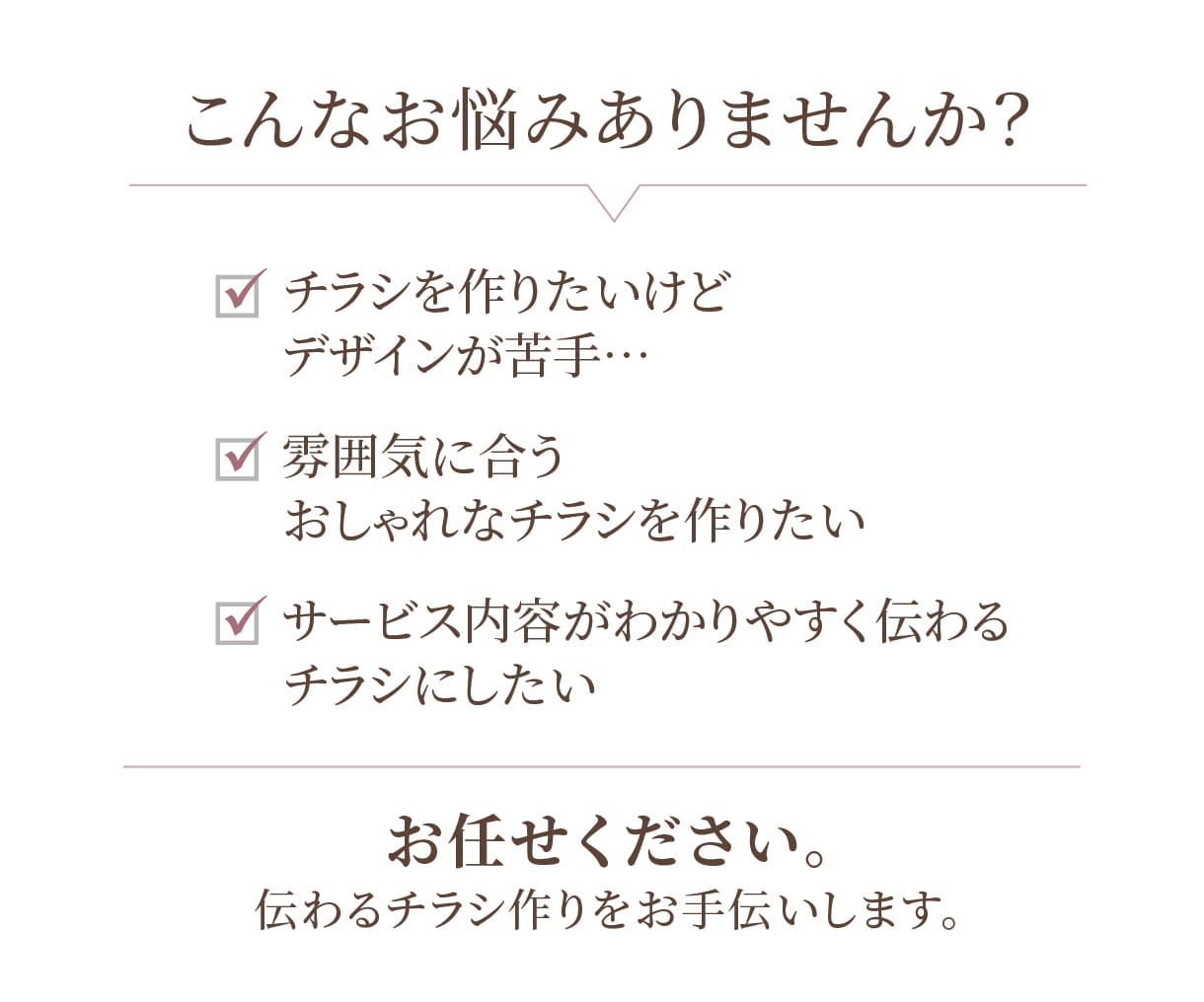 わかりやすく伝わるチラシ・フライヤー作成します 伝わり方を整えて、反応につながるチラシをお作りします イメージ5