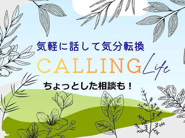 心から穏やかになれる時間を一緒に作ります さまざまな悩みをお聞きします。 イメージ1