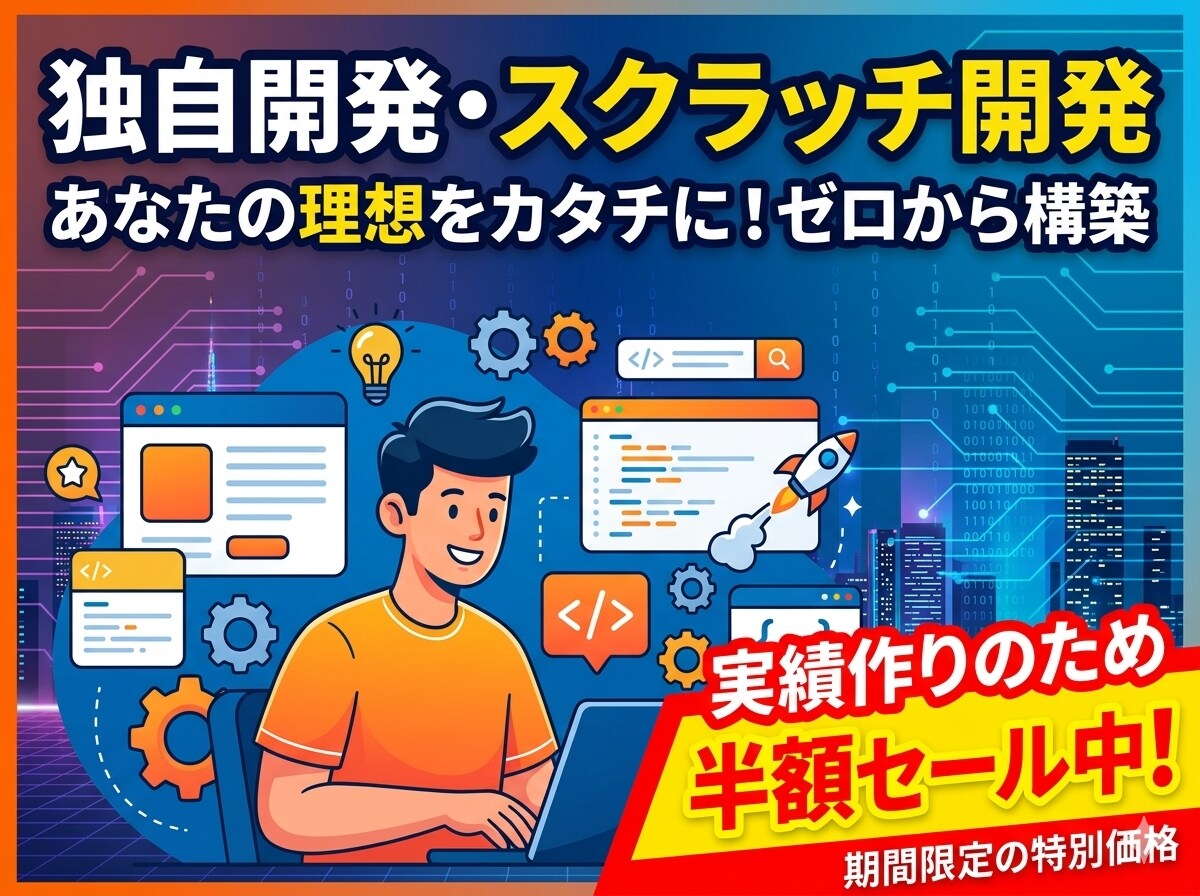 自由自在にご希望のHPを作成致します ノーコードツールではなく独自開発するため柔軟に対応可能です。 イメージ1