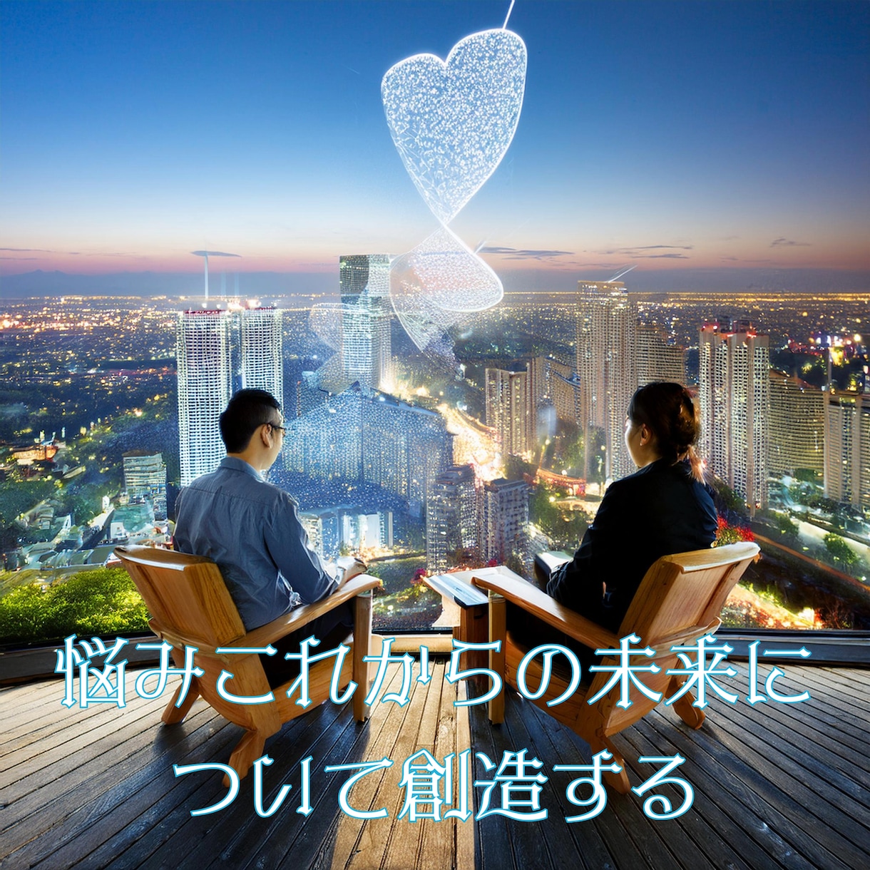 心の支えを提供します 就職・人生の進路・悩みなどご相談させていただきます イメージ1