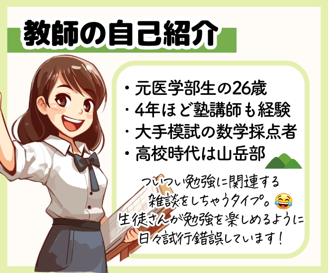 家庭教師歴8年の元医学部生が1コマ指導します テスト前や模試前など単発での授業はこちらのページからどうぞ！ イメージ2