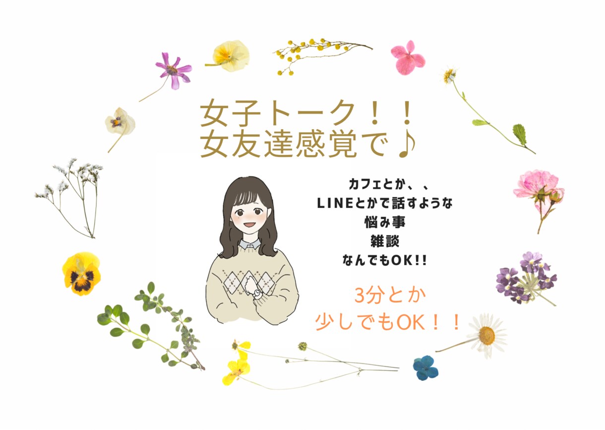 女友達いかが？まったりした感覚でお話し聞きます 気さくまったりまいに雑談★悩み事★愚痴★など言いませんか？？ イメージ2