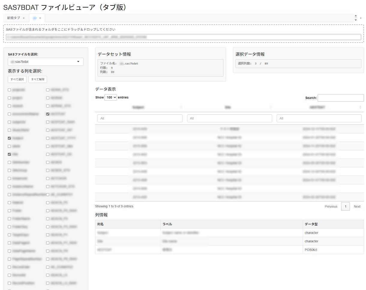 SASデータビューワーを販売します sas7bdat形式のファイルを複数同時に閲覧できます。 イメージ2