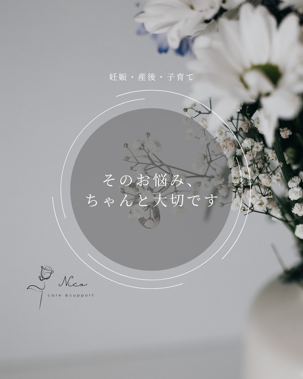 妊娠・産後・子育ての不安、看護師ママが伺います そのお悩み、ちゃんと大切です。 イメージ1