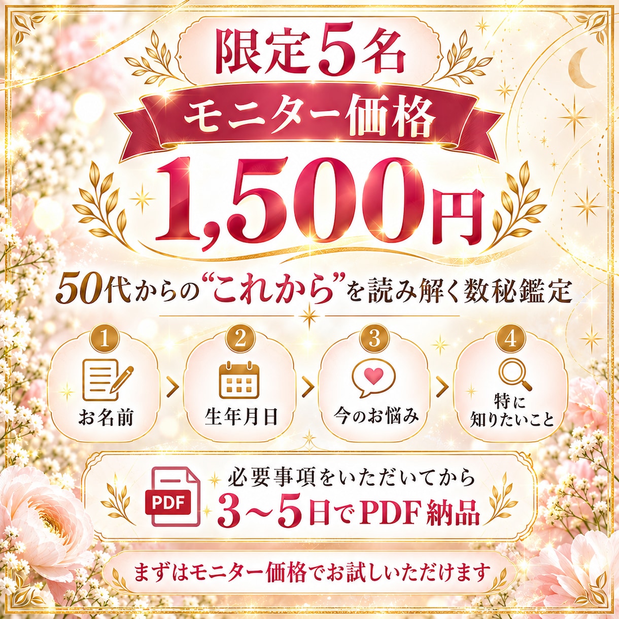 50代女性へ｜花開く才能と人生の流れを鑑定します 「これからの私を知りたい50代女性のために」 イメージ5