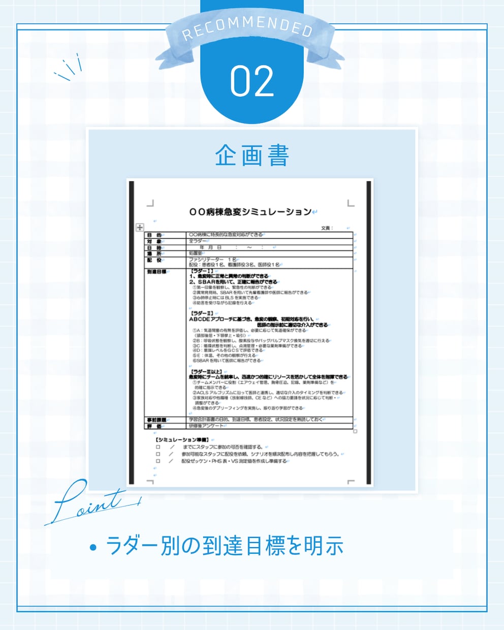 看護師向け急変シミュレーション研修資料を作成します 【急変が少ない病棟向け】急性期20年の現役看護師が設計 イメージ3