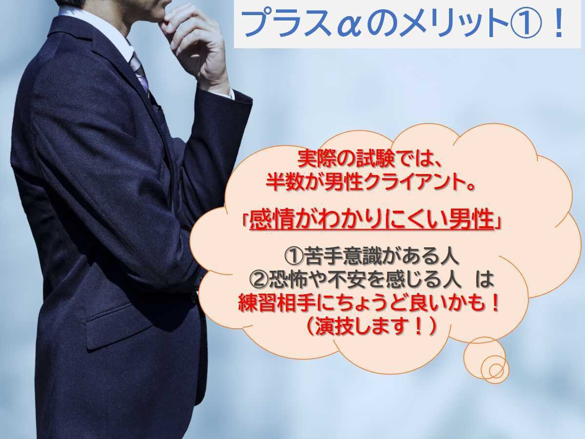 キャリコン面接試験のロープレ練習をサポートします ～夜間も対応。忙しい受験生をしっかりサポート～ イメージ8