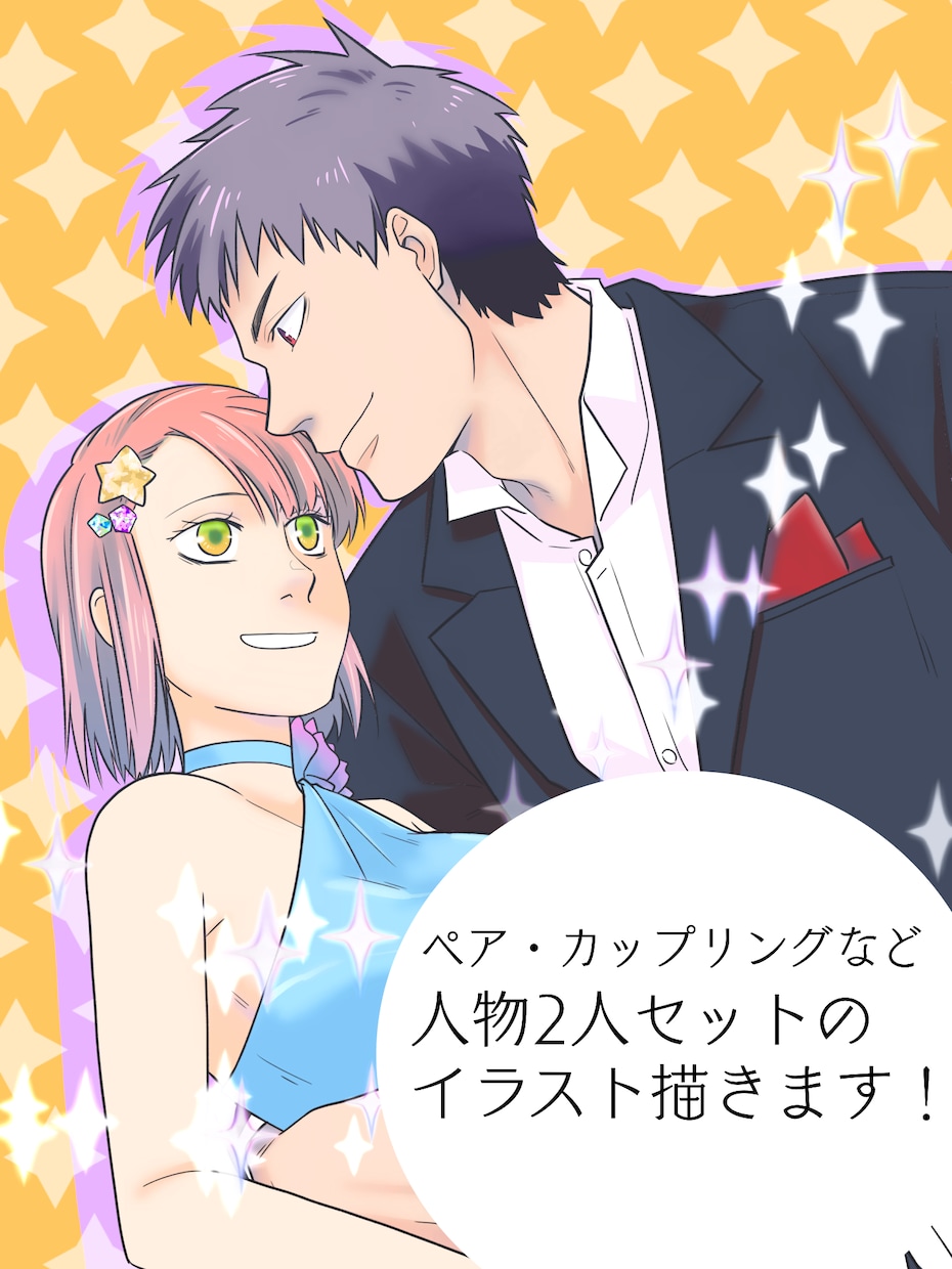 2人でワンセット！ペアイラスト描きます 夢絵、百合、BLなど…人物2人セットのイラスト承ります イメージ1
