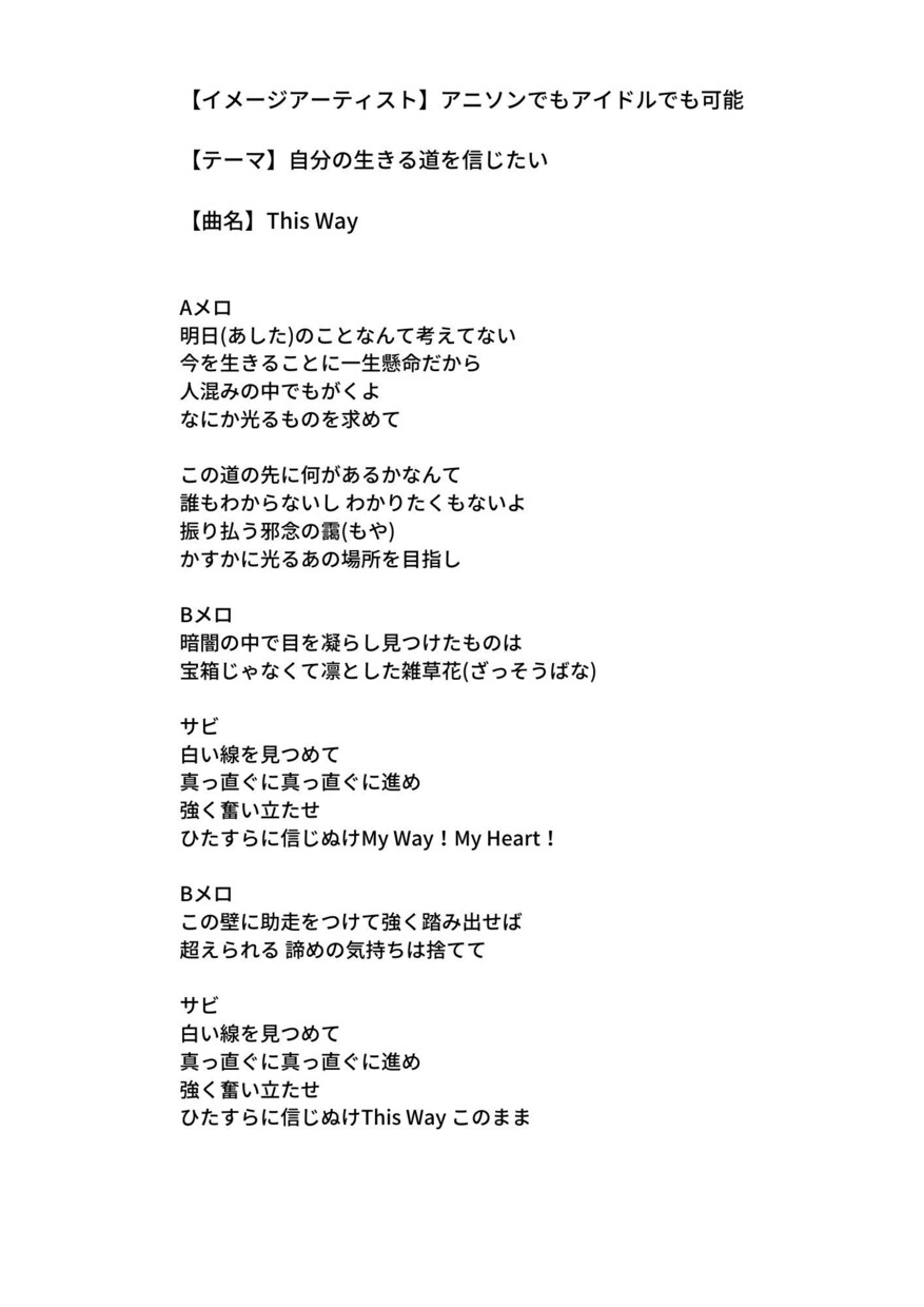 アイドル作詞Vo✿コンペ仮歌詞と仮歌同時に承ります アレンジに集中したい方へ♪可愛いアイドル歌詞はお任せ下さい！ イメージ5