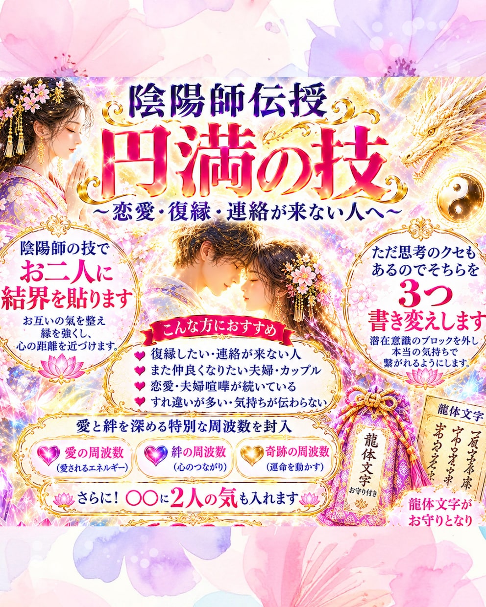 円満の技かけをし周波数をあなたに入れます 潜在意識も書き変え現実を引き寄せサポートします イメージ1