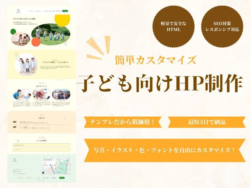 簡単カスタマイズで子ども向けHP作れます 写真も色もイラストも自由に選べる！子ども向けHPテンプレ イメージ1