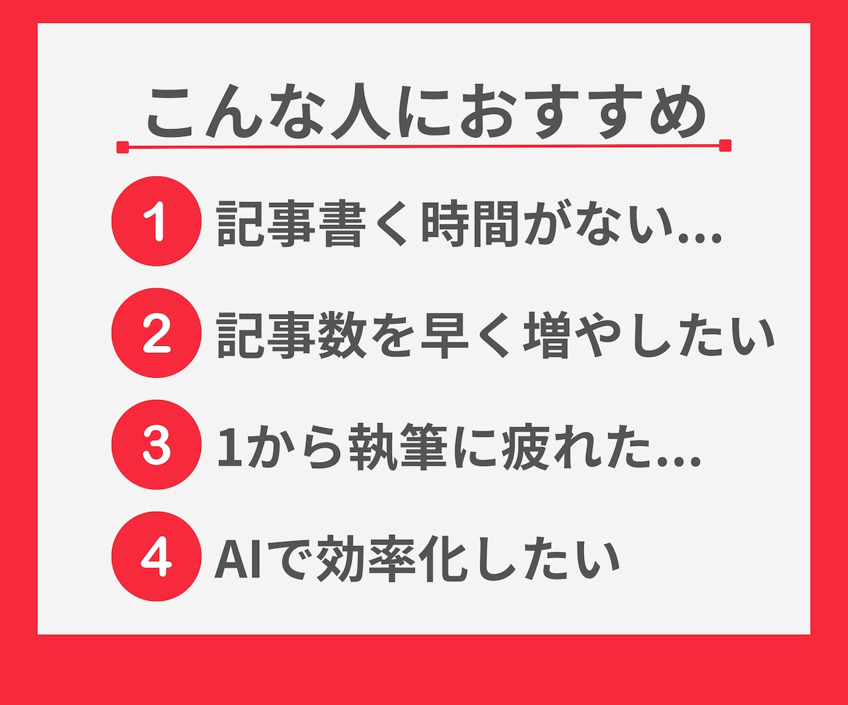 ブログ記事作成のプロンプトを最短即日でお届けします 【デモあり！】6つのGPTで最高のライターをゲットできます！ イメージ2