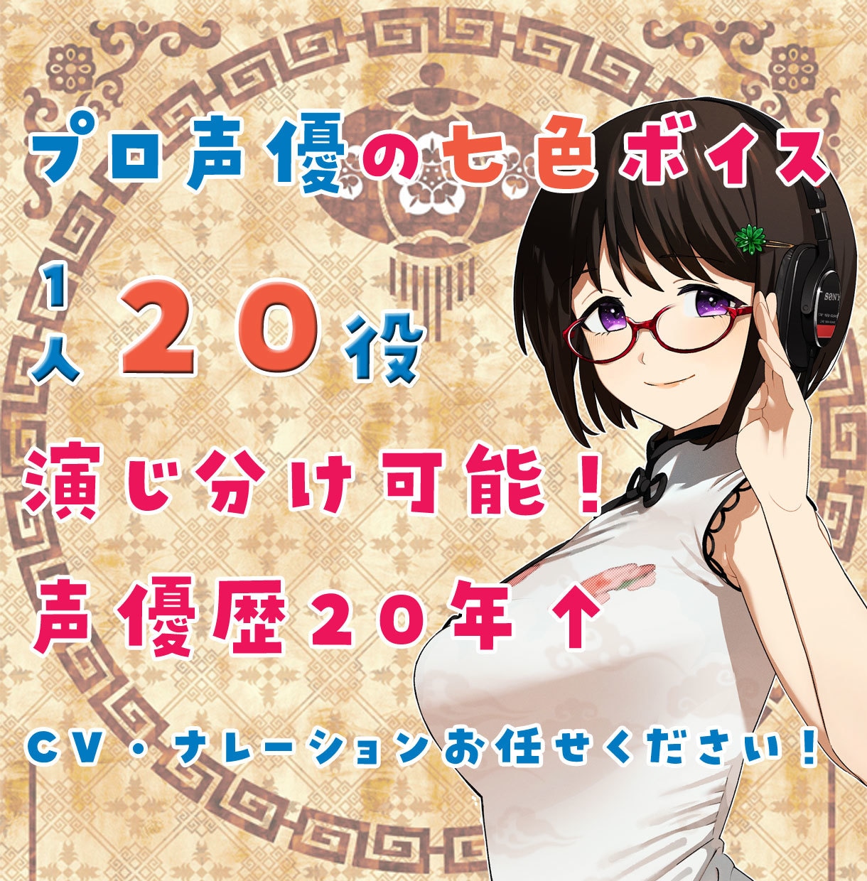 ナレーション・キャラクターボイス承ります プロ声優の七色ボイスで、どんなキャラもお任せください！ イメージ1