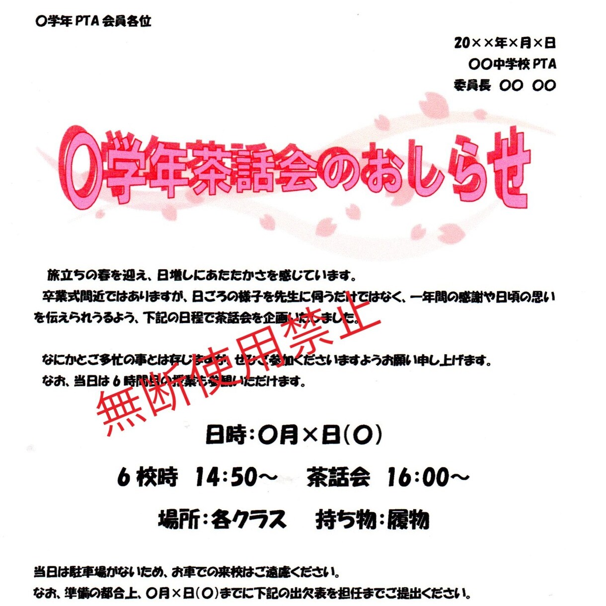 PTAのお便り作成代行いたします PC作業苦手な方向け（読みやすく・わかりやすいお便りを…） イメージ3