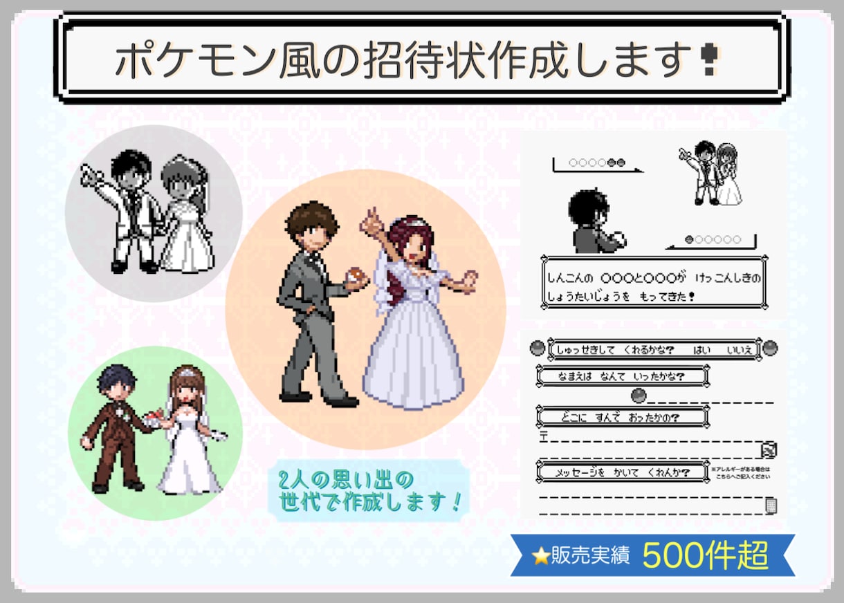 結婚式の招待状【ポケモン風】ドット絵で作成致します 実績500件超！デザイン・納期相談可/世界に一つの招待状 イメージ1