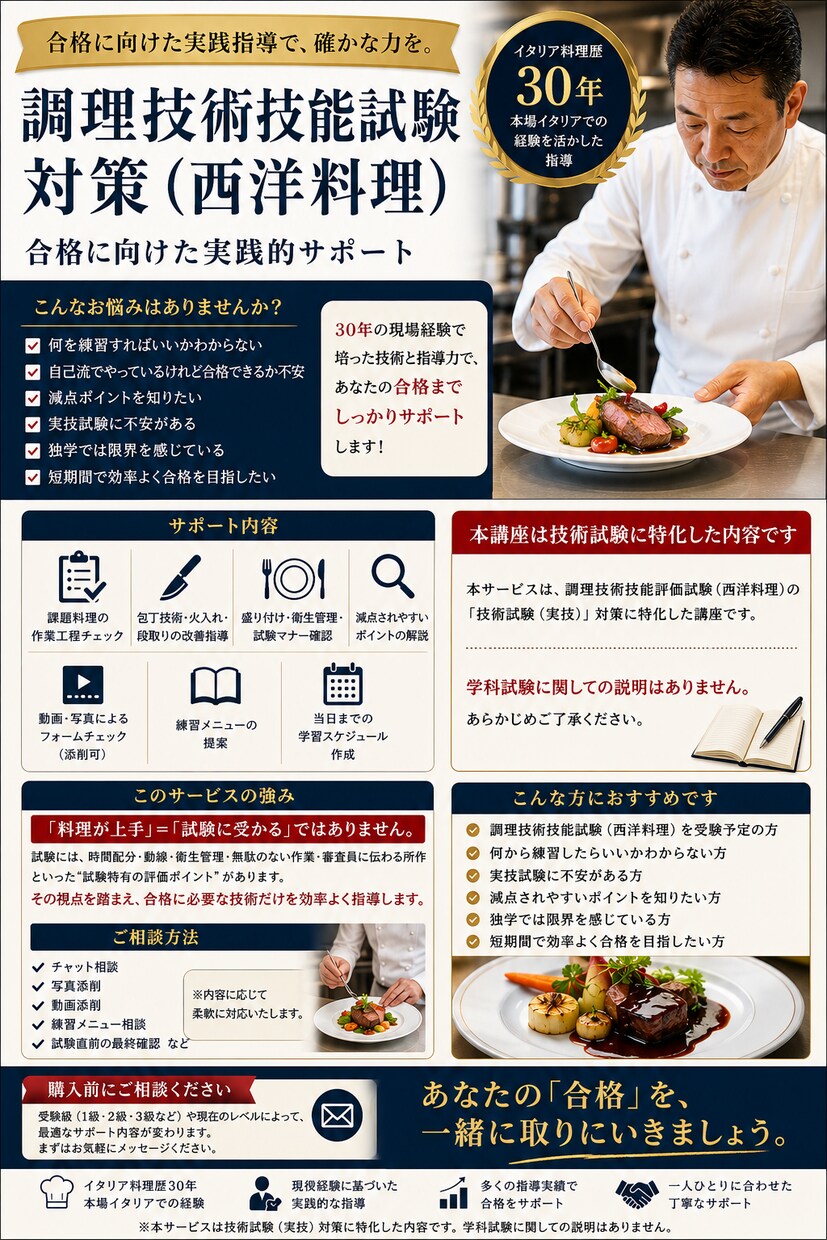 調理技能検定試験（西洋料理）を合格させます 西洋料理 調理技能検定 75分の壁を突破する実戦攻略ガイド イメージ1