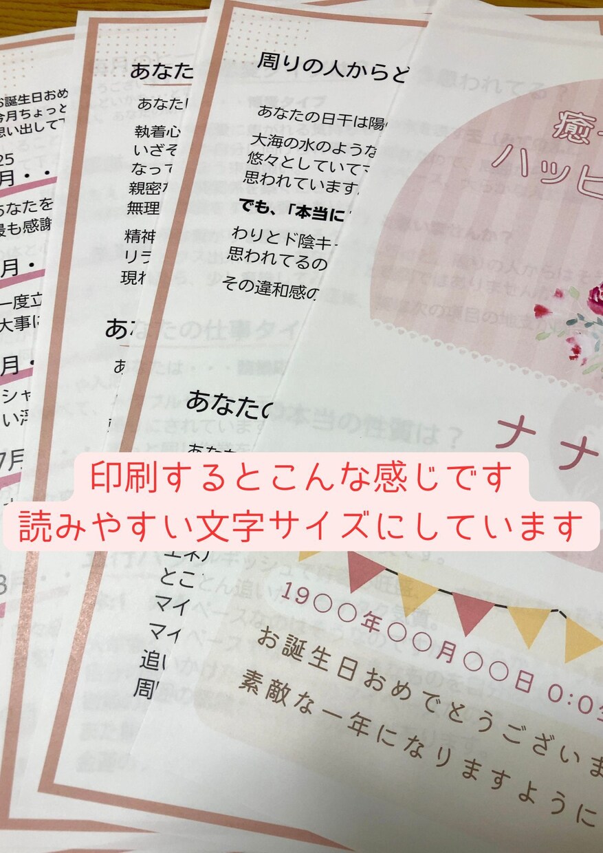 4月生まれの方限定で占います PDFでもお届け！癒やしと開運のハッピーバースデーセット！ イメージ6