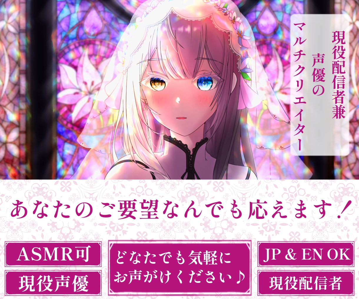 幅広ボイスでご依頼者様の要望に応えます 現役配信者兼声優が高品質なボイスを提供致します! イメージ1