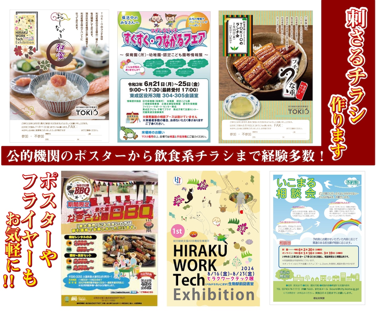 刺さるチラシ作成します キャッチーな広告作ります！おまかせください！ イメージ1
