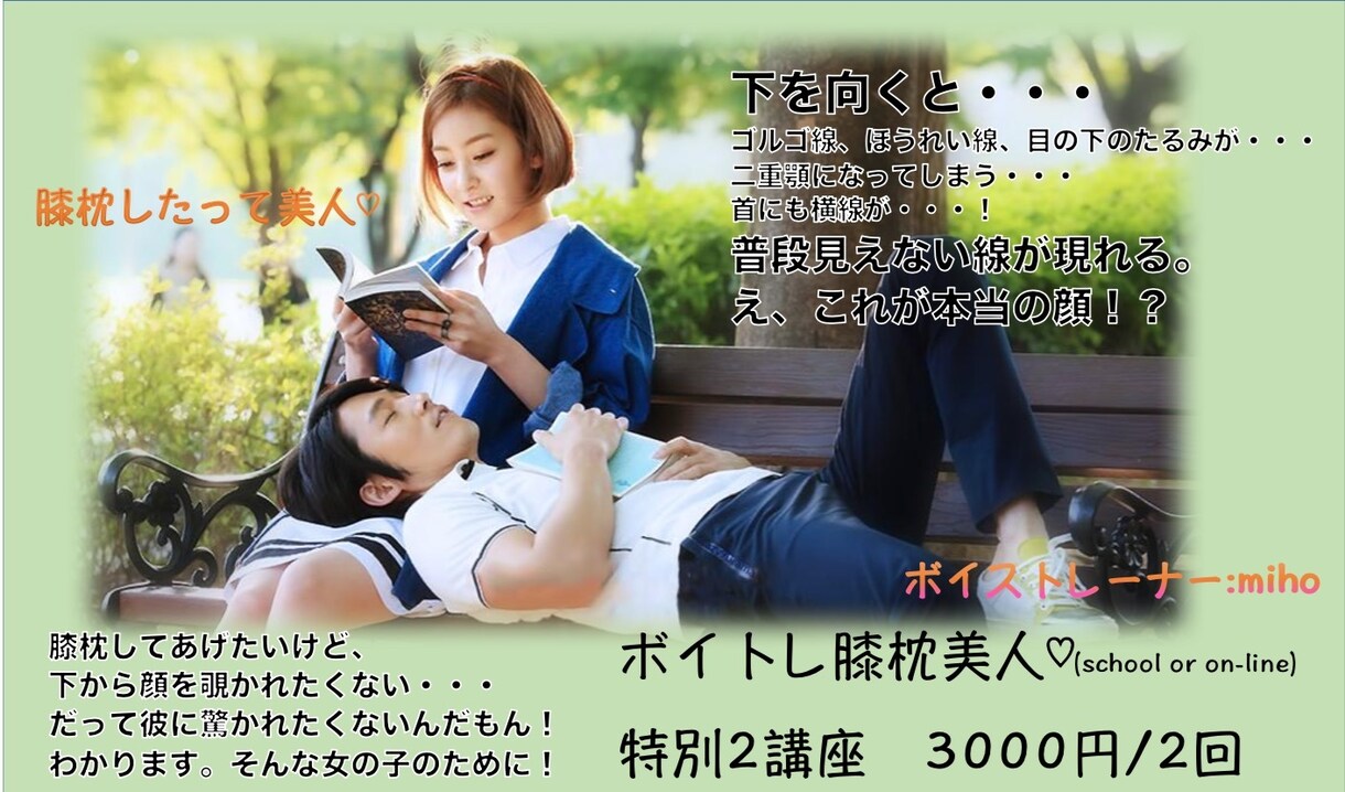 お金をかけずに美人になります ボイストレーナーmihoの実体験！綺麗になれる！ イメージ1