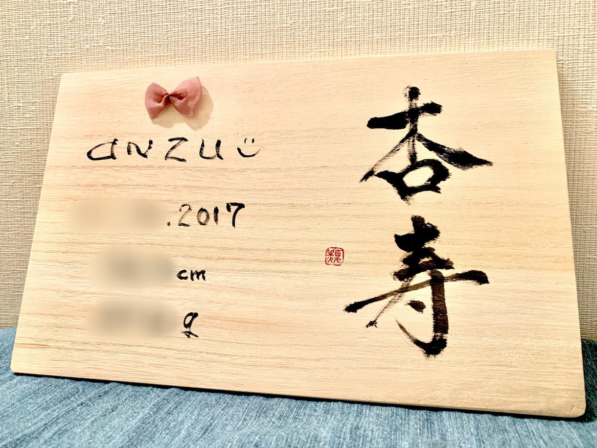 お名前を木製ボード(四角)に筆でお書きします ＊温もり感じる命名書・命名ボード＊ イメージ3