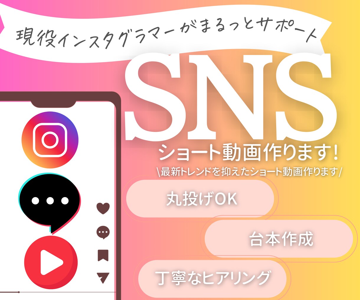 SNSお任せください！ショート動画の編集承ります トレンドを押さえ、100万回再生超えの動画複数作成 イメージ1